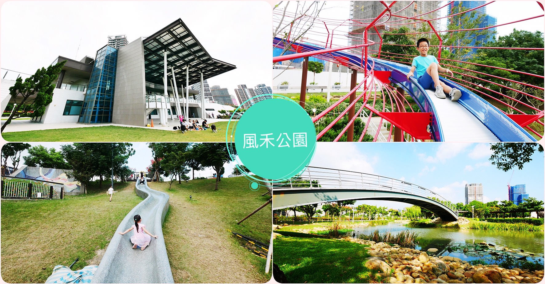 [桃園旅遊]風禾公園|南桃園交流道附近免費景點無料親子公園|沖繩滾輪溜滑梯與磨石子溜滑梯