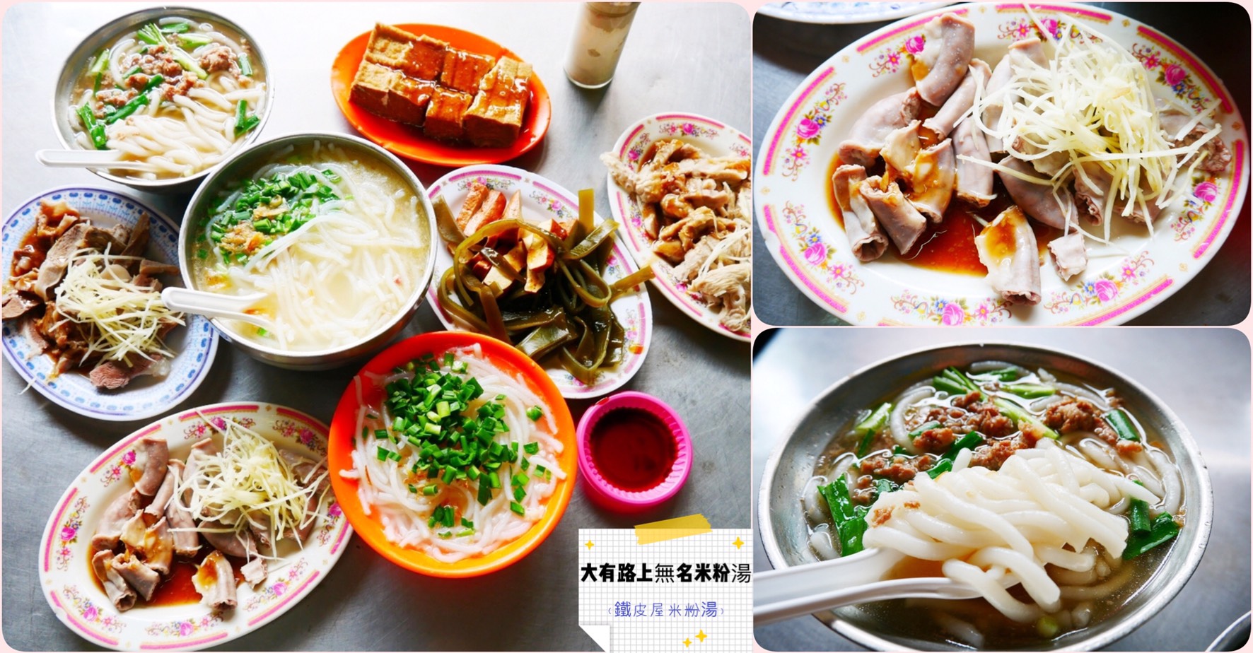 [桃園美食]大有路上無名米粉湯(鐵皮屋米粉湯)|虎頭山榮民之家附近的古早味銅板美食小吃 @VIVIYU小世界